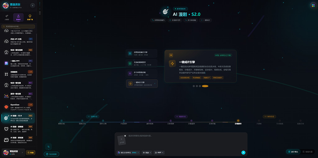 AI漫剧解决方案素材